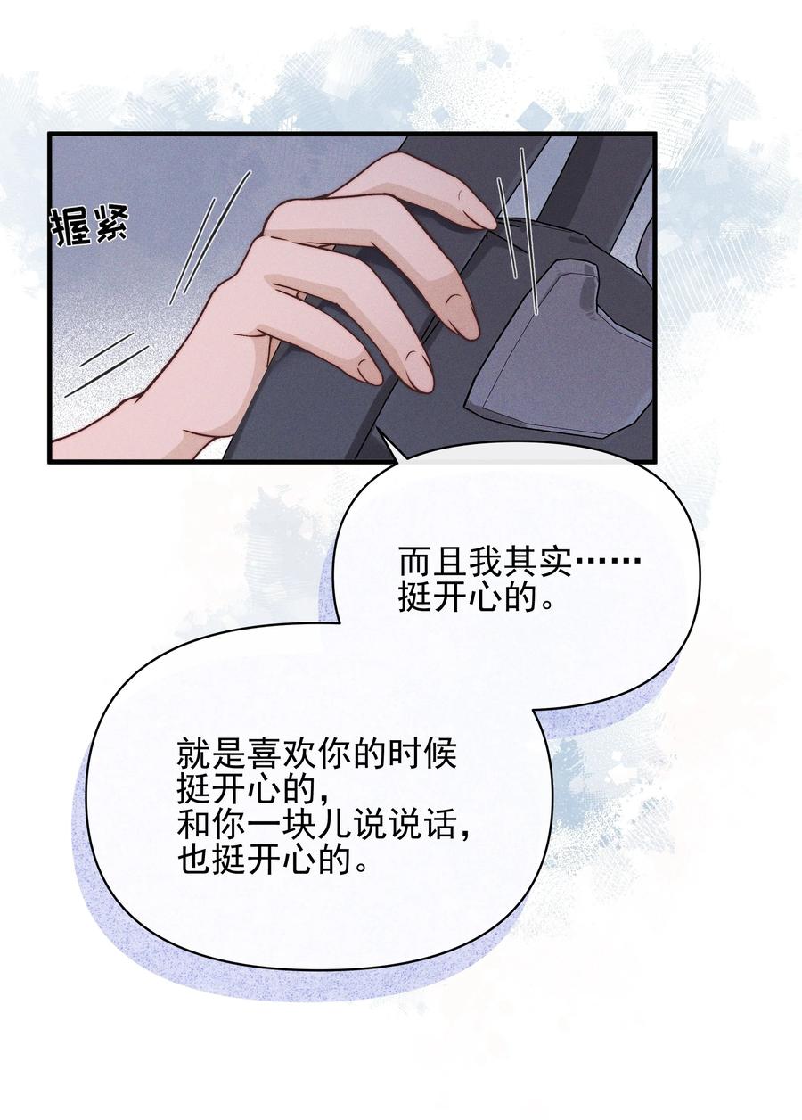 《雨眠》028 你要如何，我们就如何 第22页