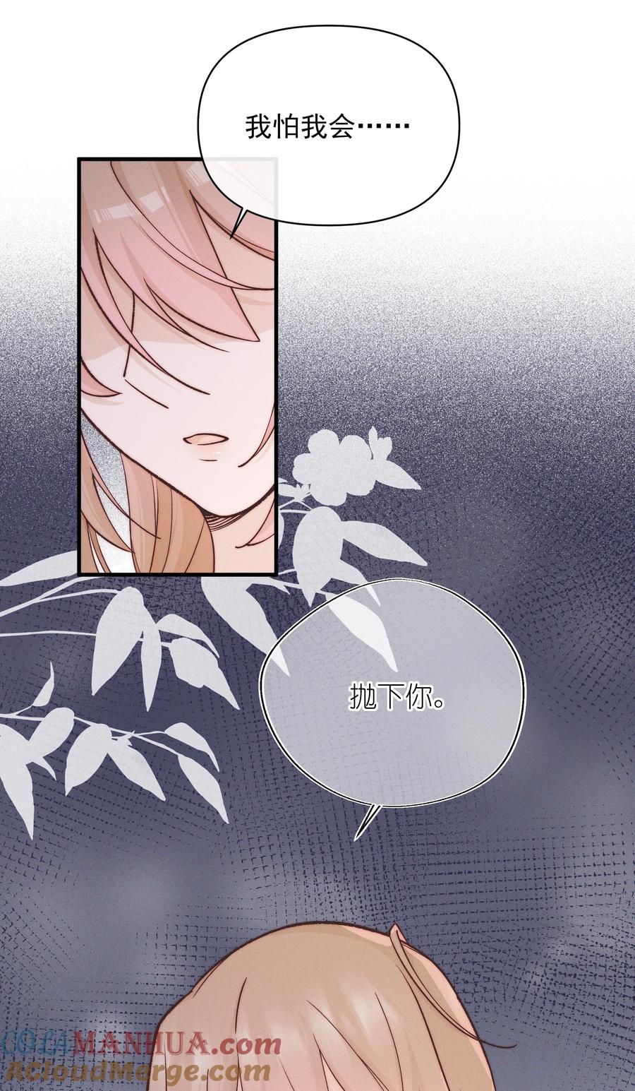《雨眠》028 你要如何，我们就如何 第17页