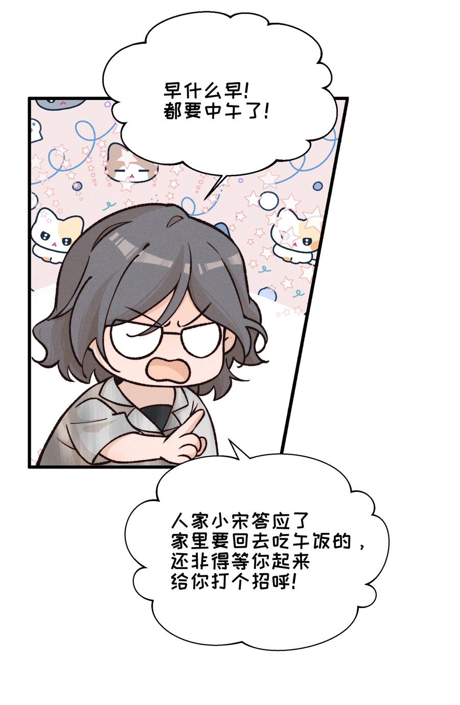 《雨眠》028 你要如何，我们就如何 第4页