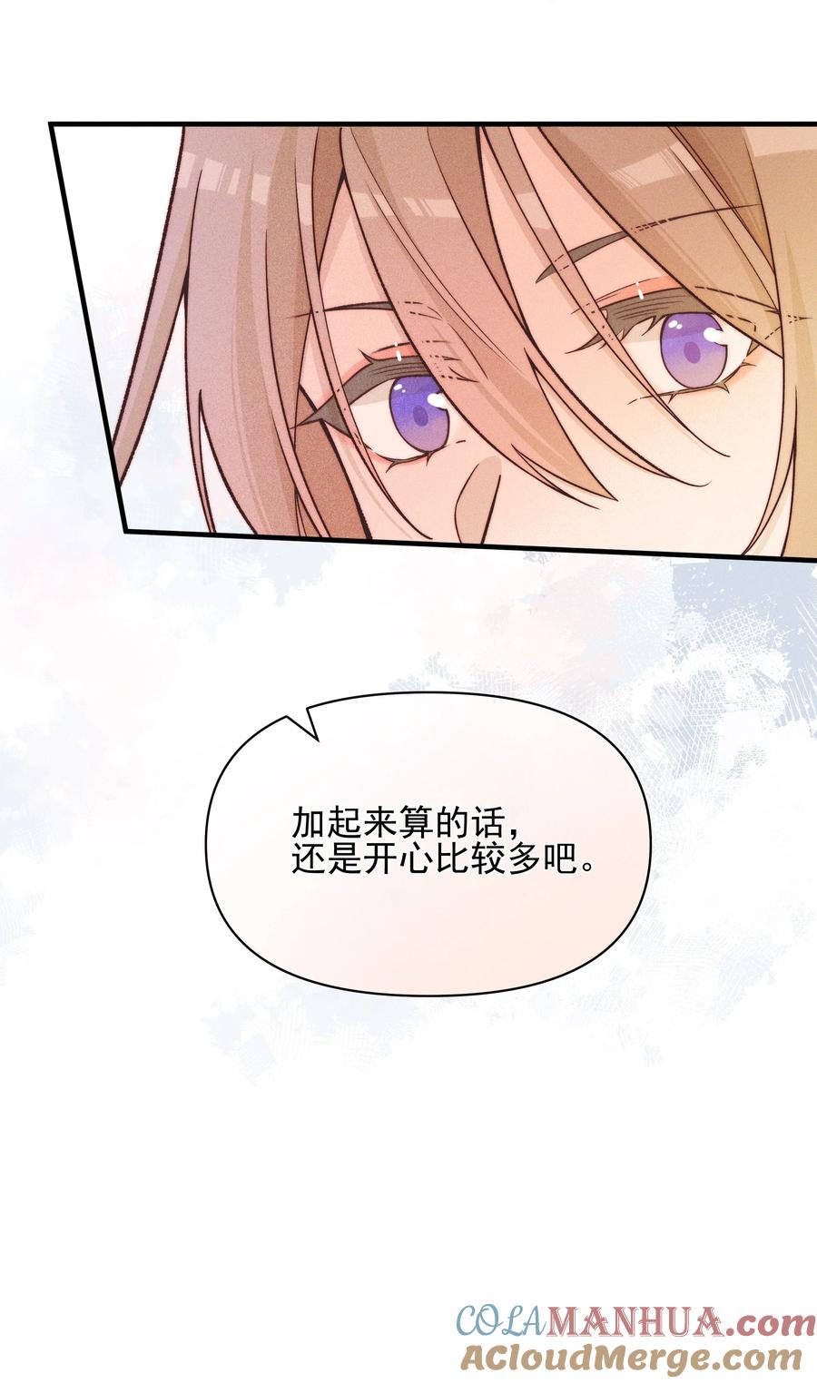《雨眠》028 你要如何，我们就如何 第23页