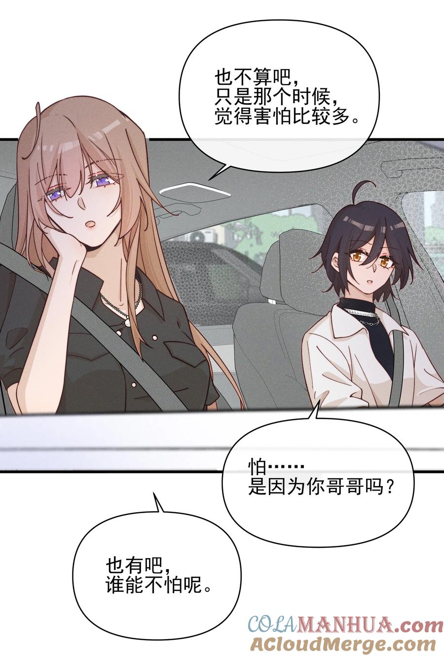 《雨眠》028 你要如何，我们就如何 第13页