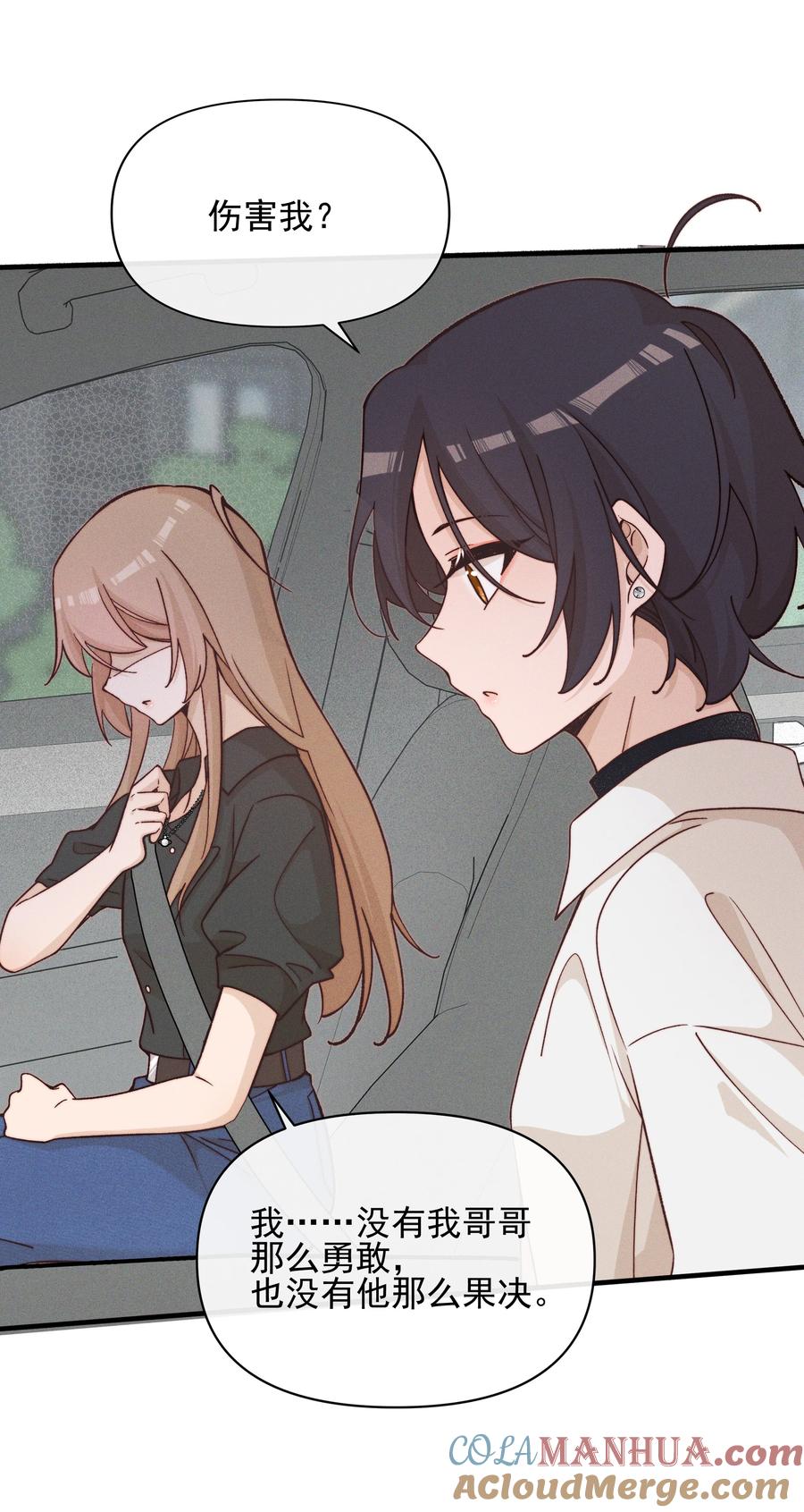 《雨眠》028 你要如何，我们就如何 第15页