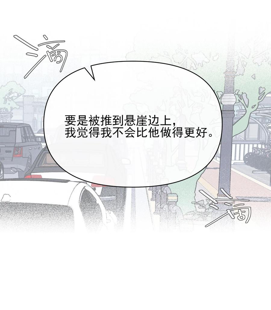《雨眠》028 你要如何，我们就如何 第16页