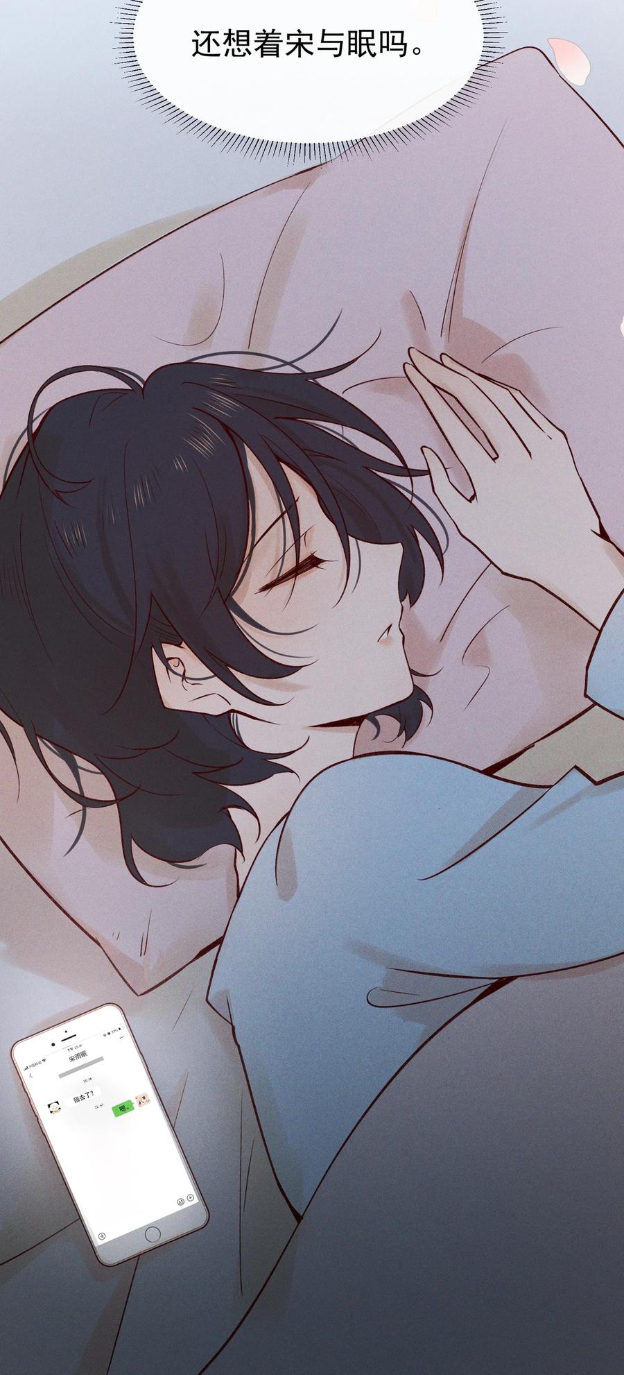 《雨眠》02 因为我，还想着宋与眠吗？ 第38页