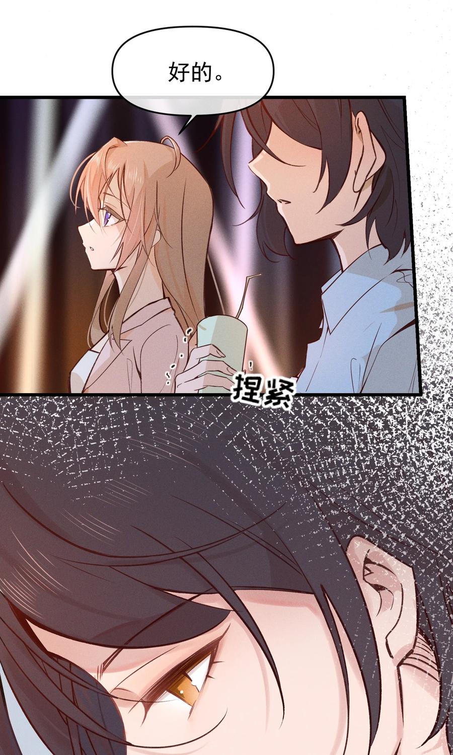 《雨眠》02 因为我，还想着宋与眠吗？ 第12页