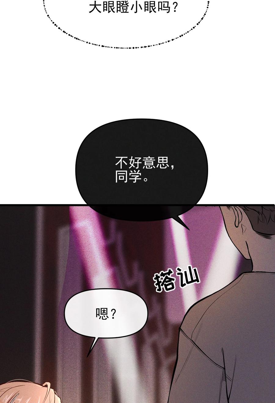 《雨眠》02 因为我，还想着宋与眠吗？ 第10页
