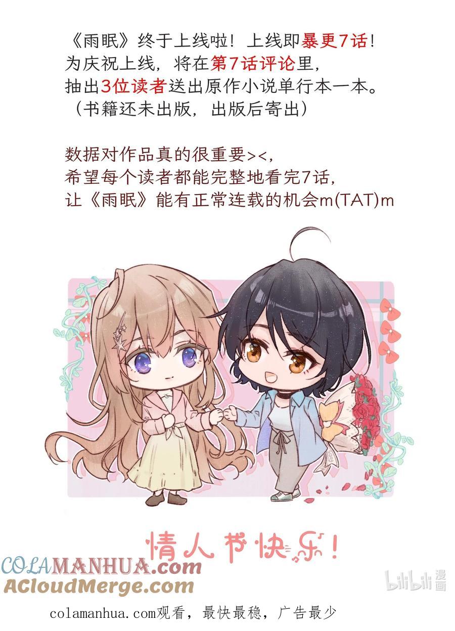 《雨眠》02 因为我，还想着宋与眠吗？ 第39页