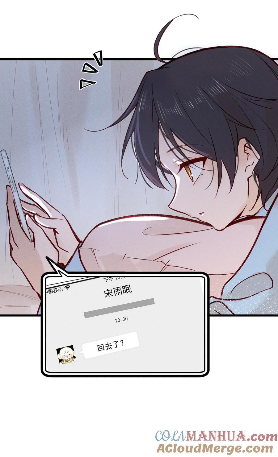 《雨眠》02 因为我，还想着宋与眠吗？ 第33页