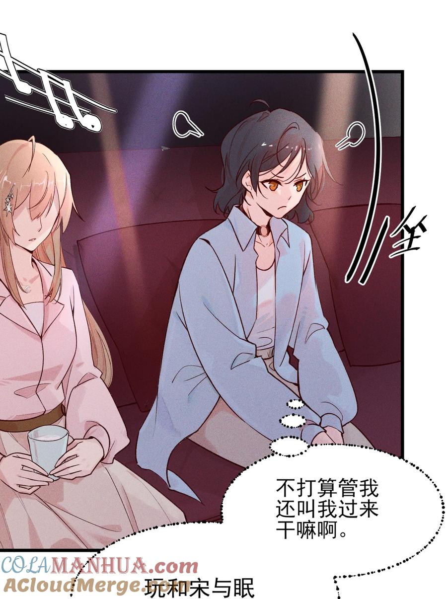 《雨眠》02 因为我，还想着宋与眠吗？ 第9页