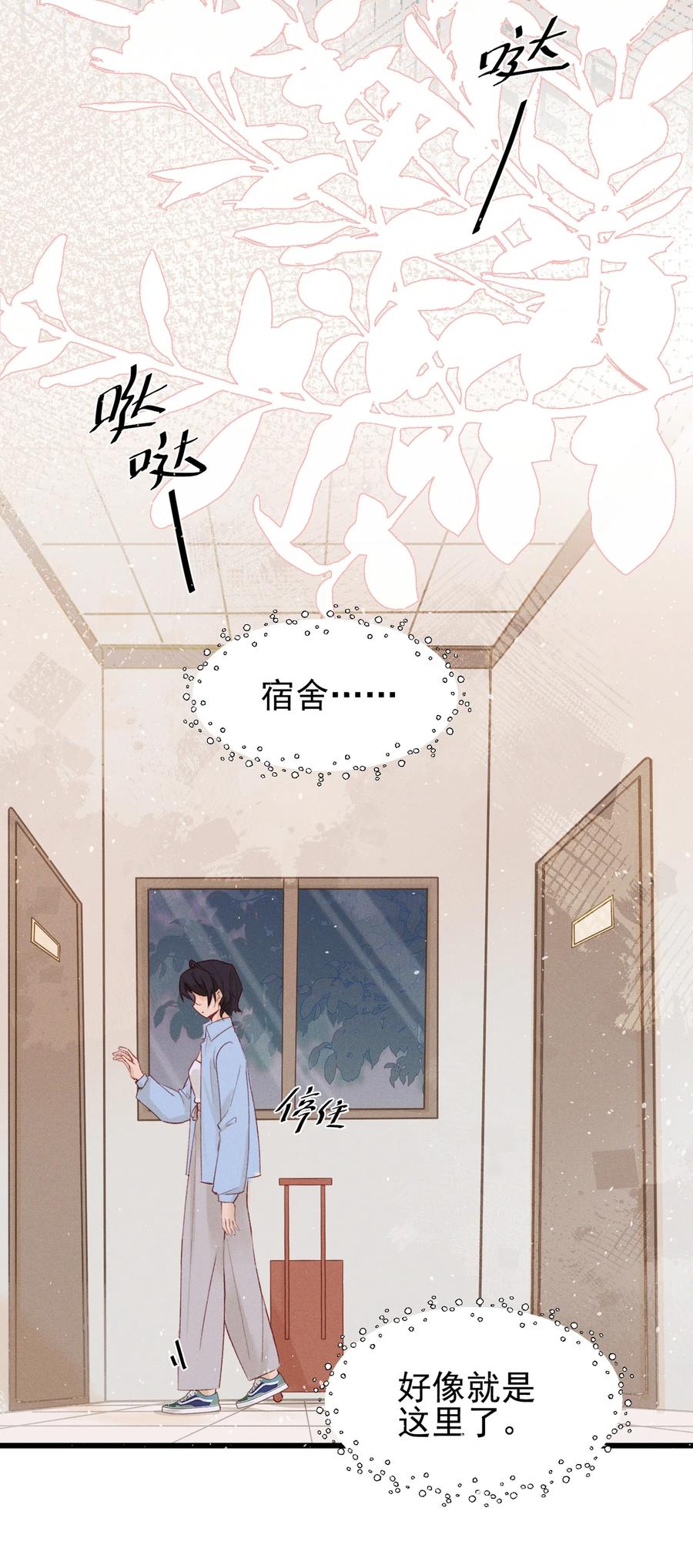 《雨眠》02 因为我，还想着宋与眠吗？ 第18页