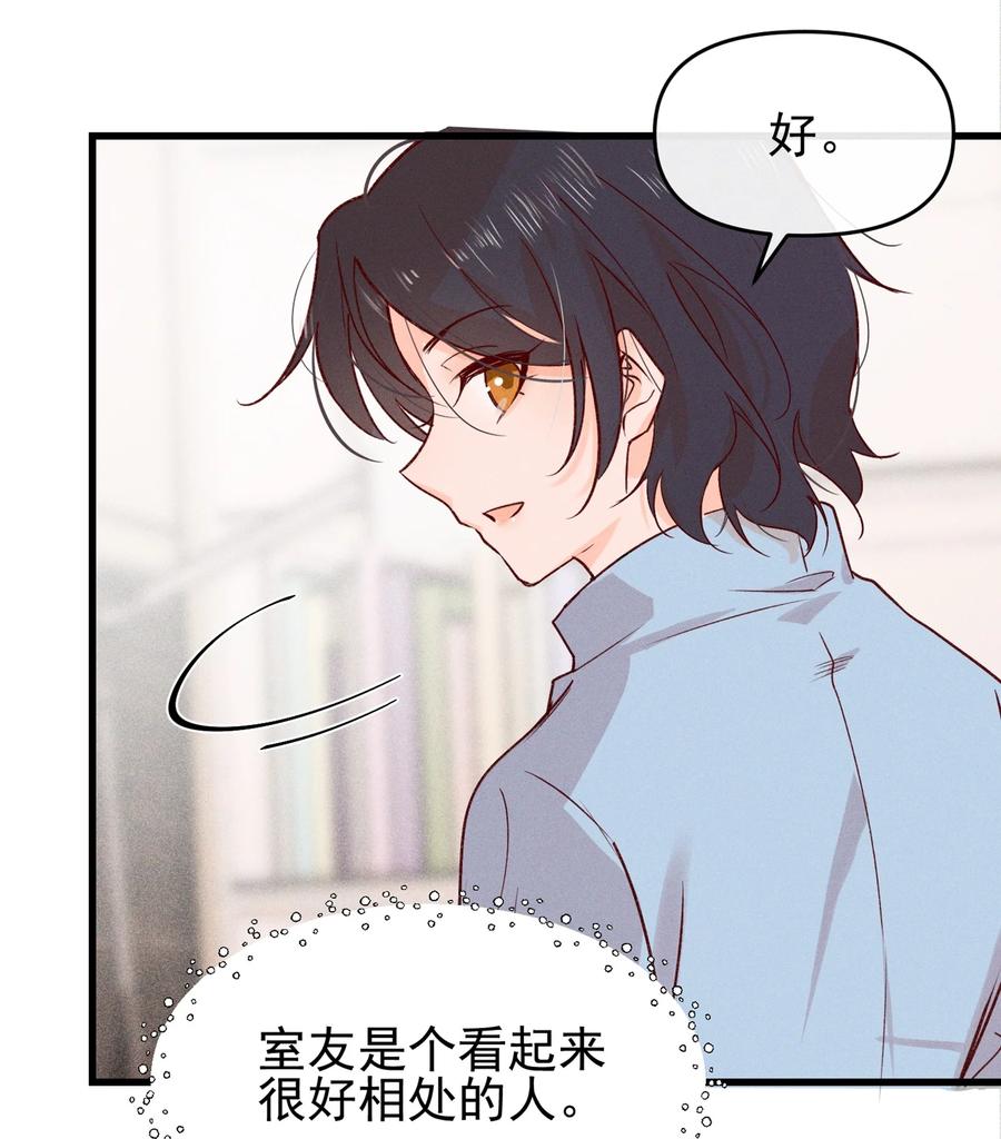 《雨眠》02 因为我，还想着宋与眠吗？ 第26页