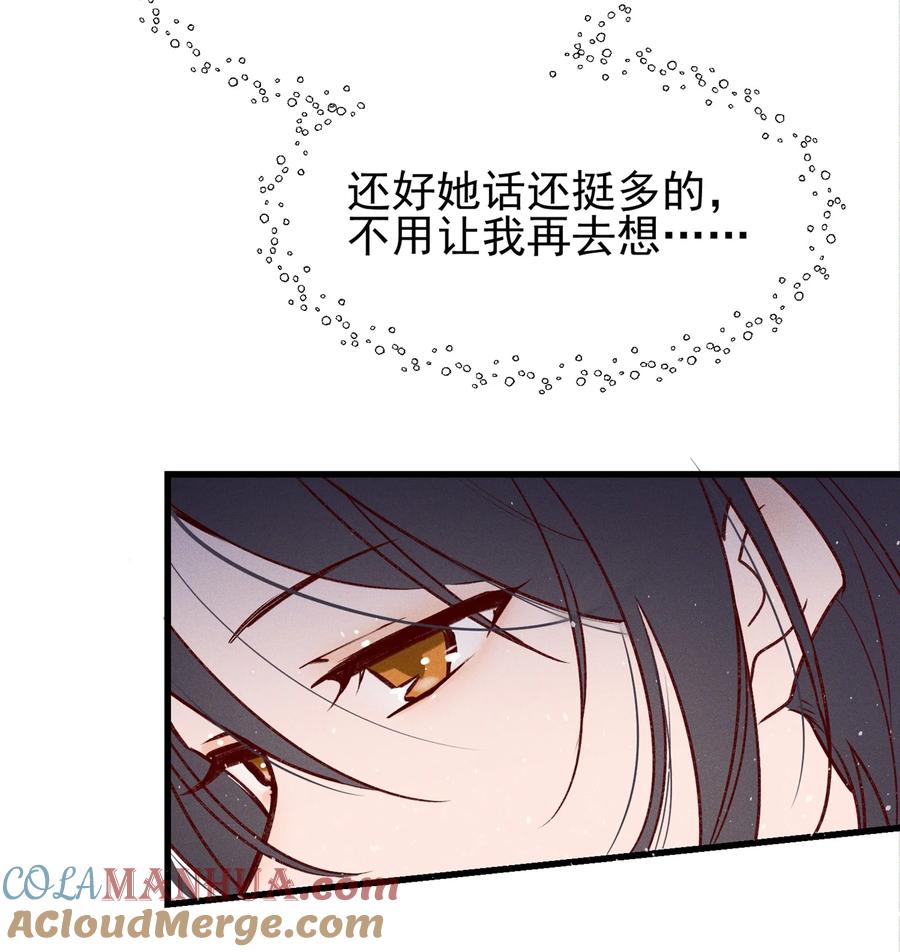 《雨眠》02 因为我，还想着宋与眠吗？ 第27页