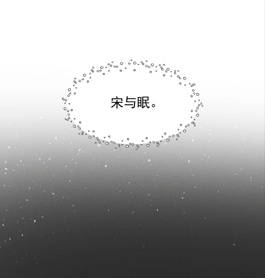 《雨眠》02 因为我，还想着宋与眠吗？ 第28页