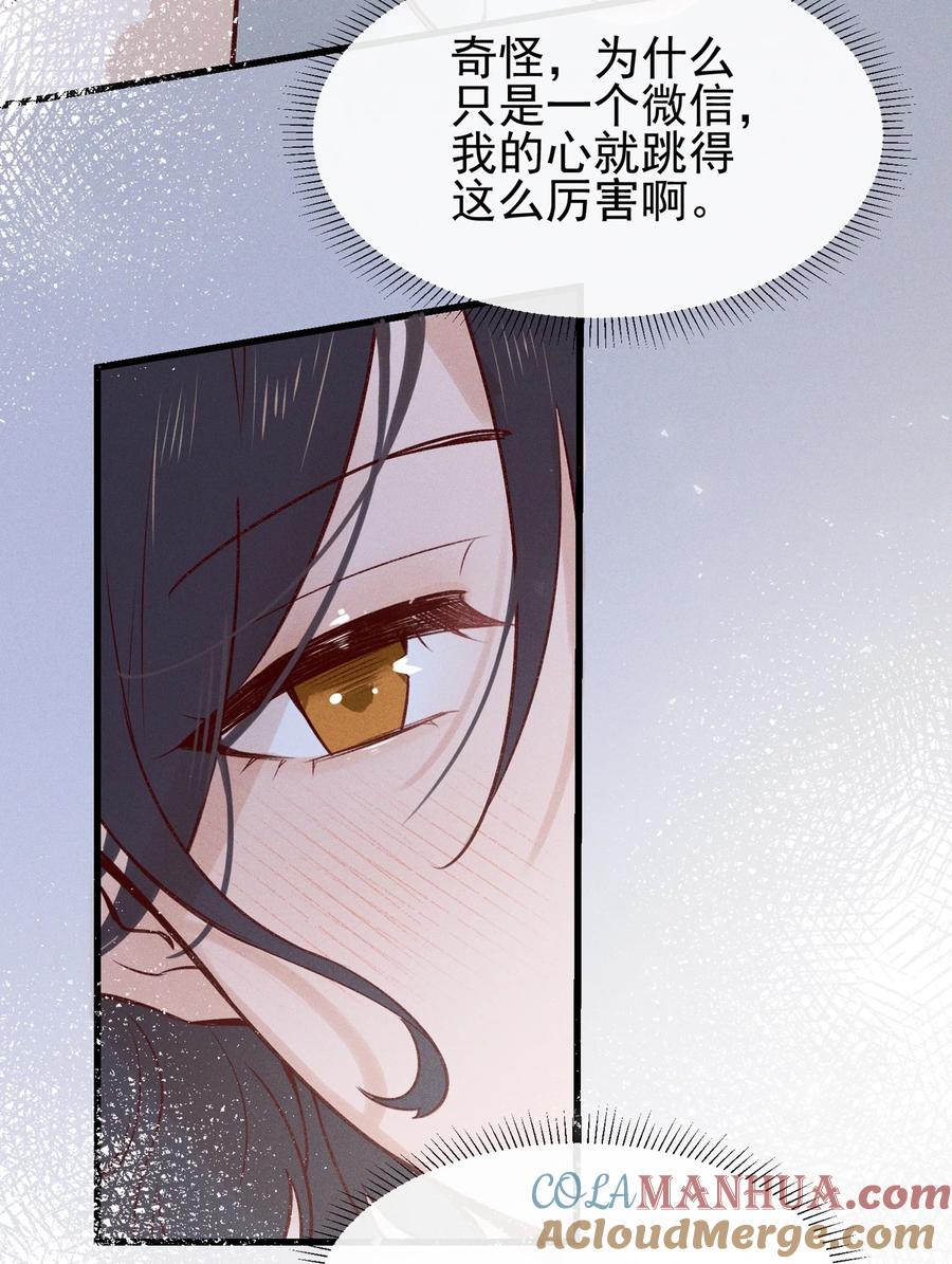 《雨眠》02 因为我，还想着宋与眠吗？ 第35页