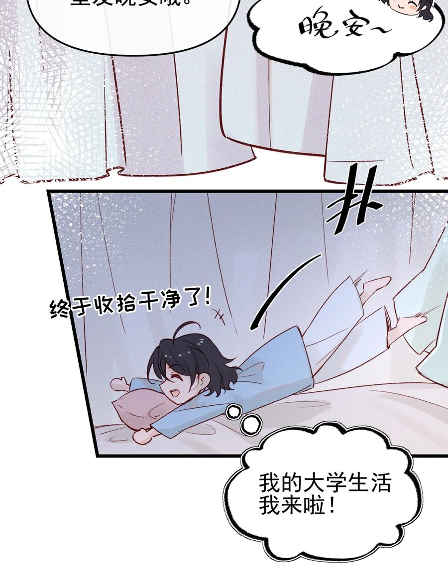《雨眠》02 因为我，还想着宋与眠吗？ 第32页