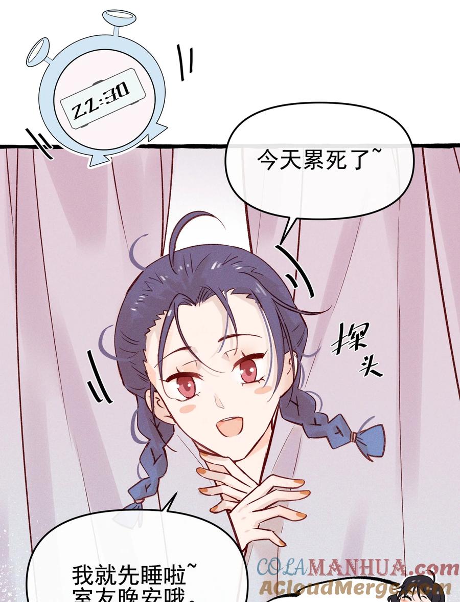 《雨眠》02 因为我，还想着宋与眠吗？ 第31页