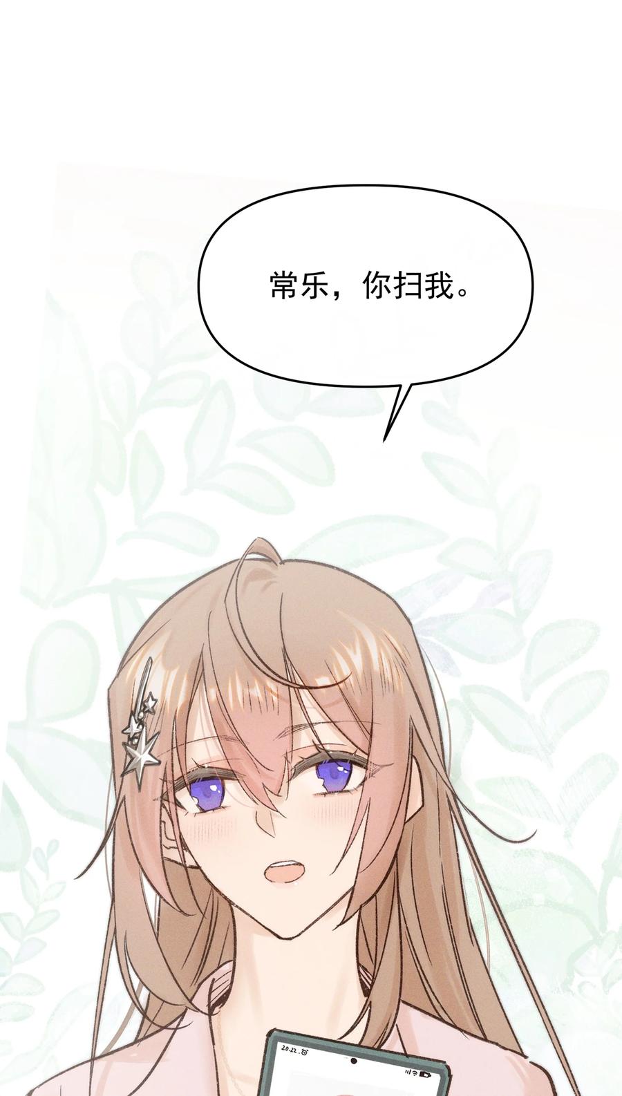 《雨眠》02 因为我，还想着宋与眠吗？ 第2页