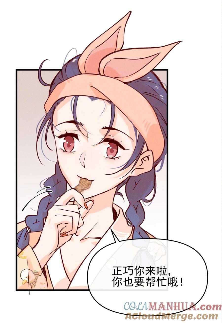 《雨眠》02 因为我，还想着宋与眠吗？ 第25页