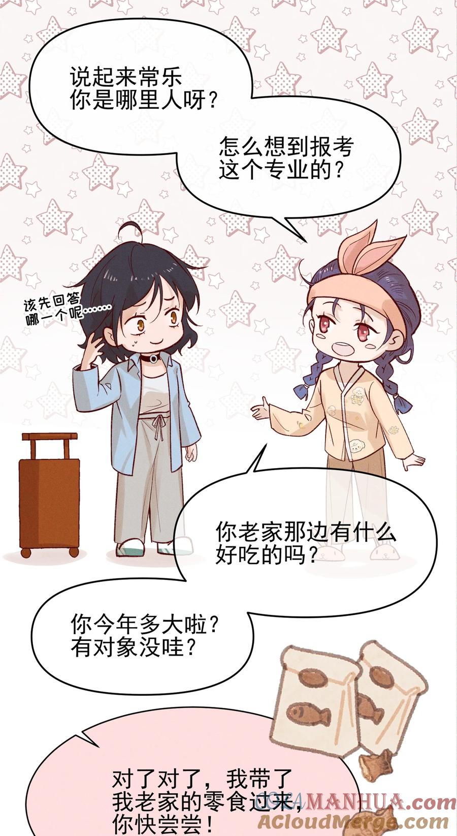 《雨眠》02 因为我，还想着宋与眠吗？ 第23页