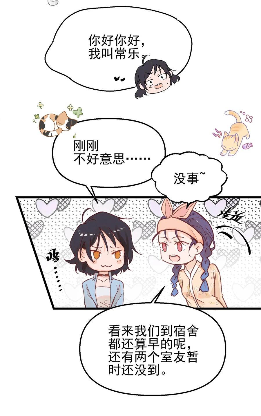 《雨眠》02 因为我，还想着宋与眠吗？ 第22页