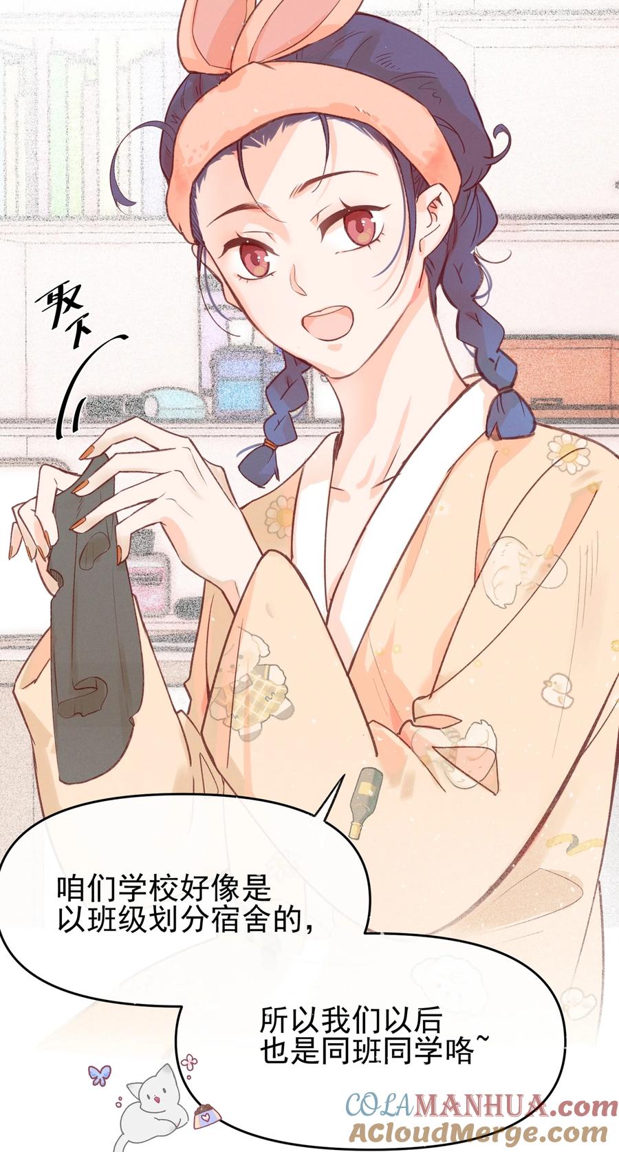 《雨眠》02 因为我，还想着宋与眠吗？ 第21页