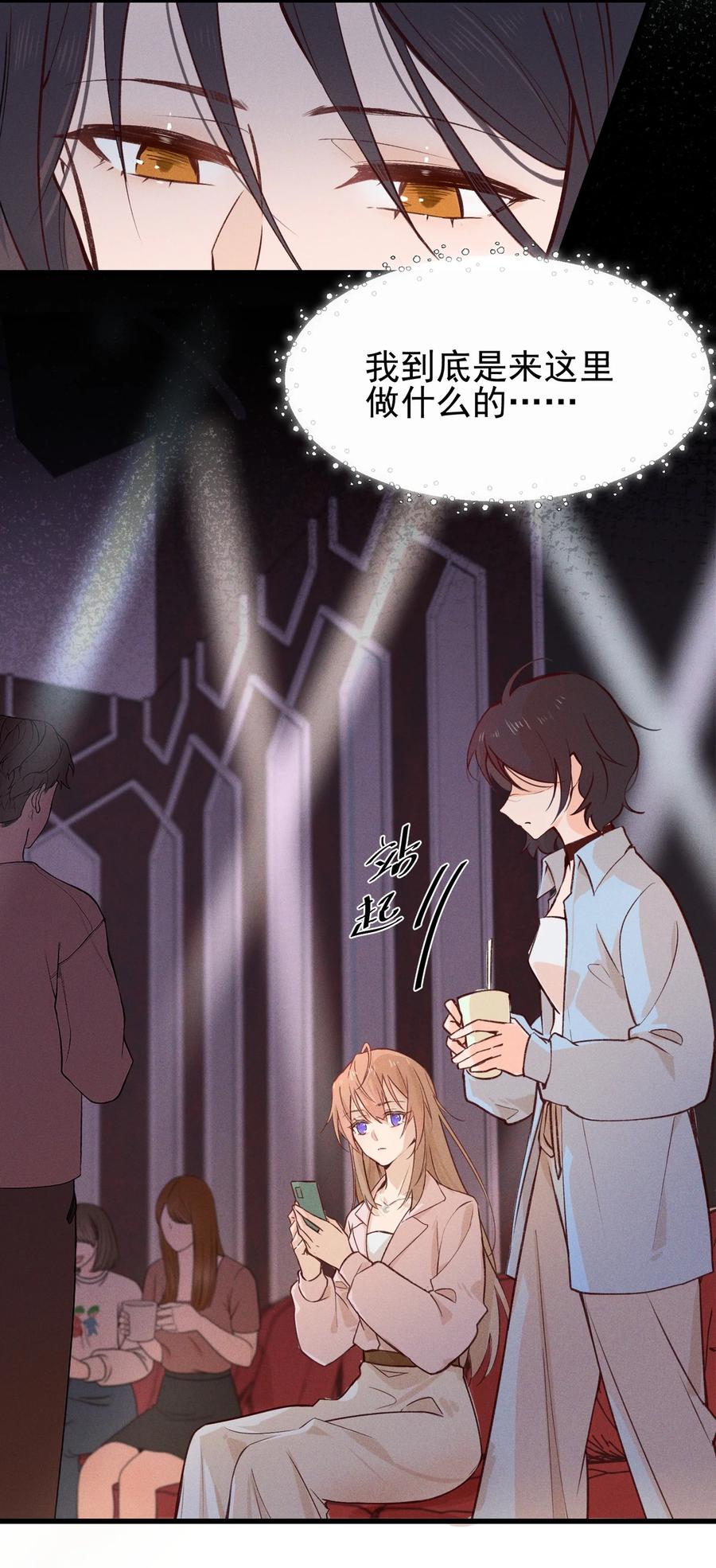 《雨眠》02 因为我，还想着宋与眠吗？ 第14页