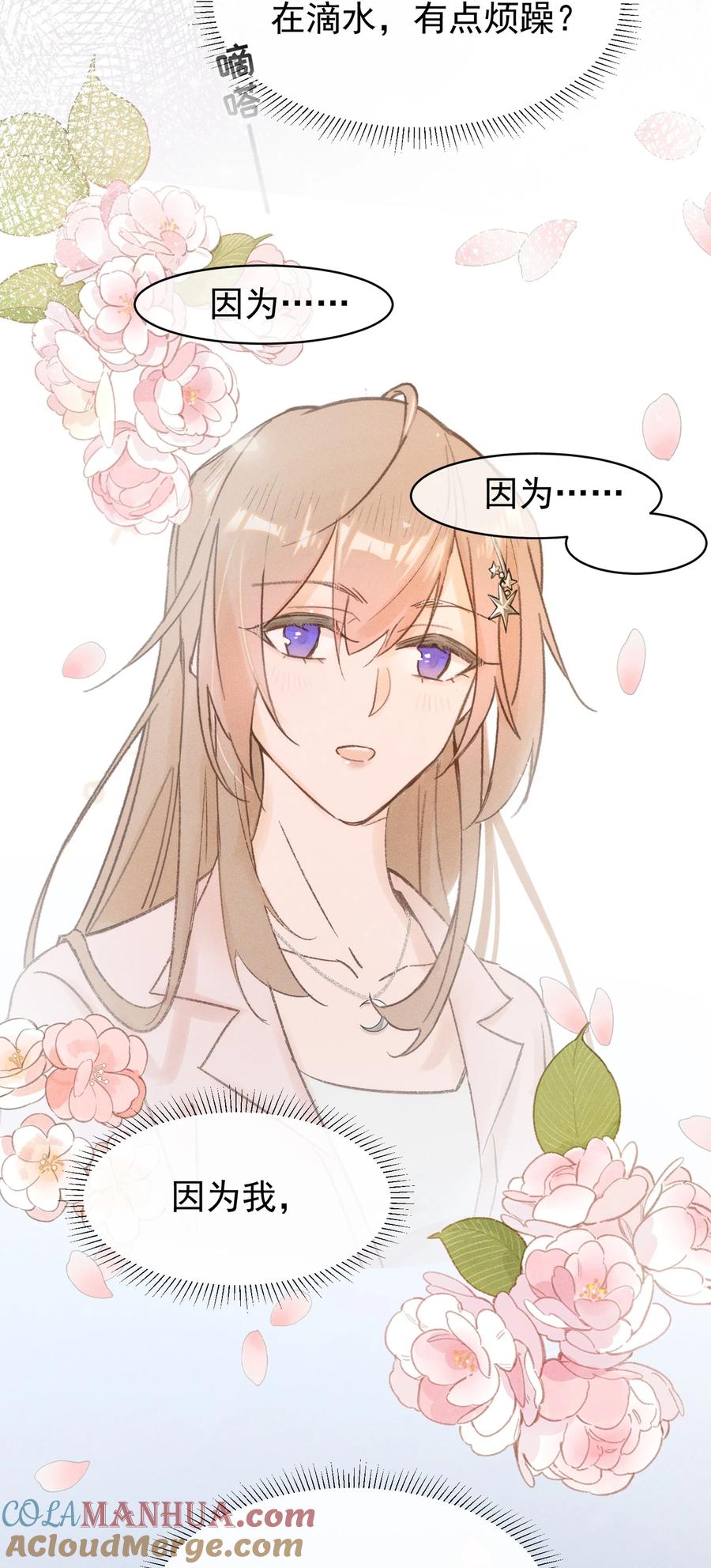 《雨眠》02 因为我，还想着宋与眠吗？ 第37页