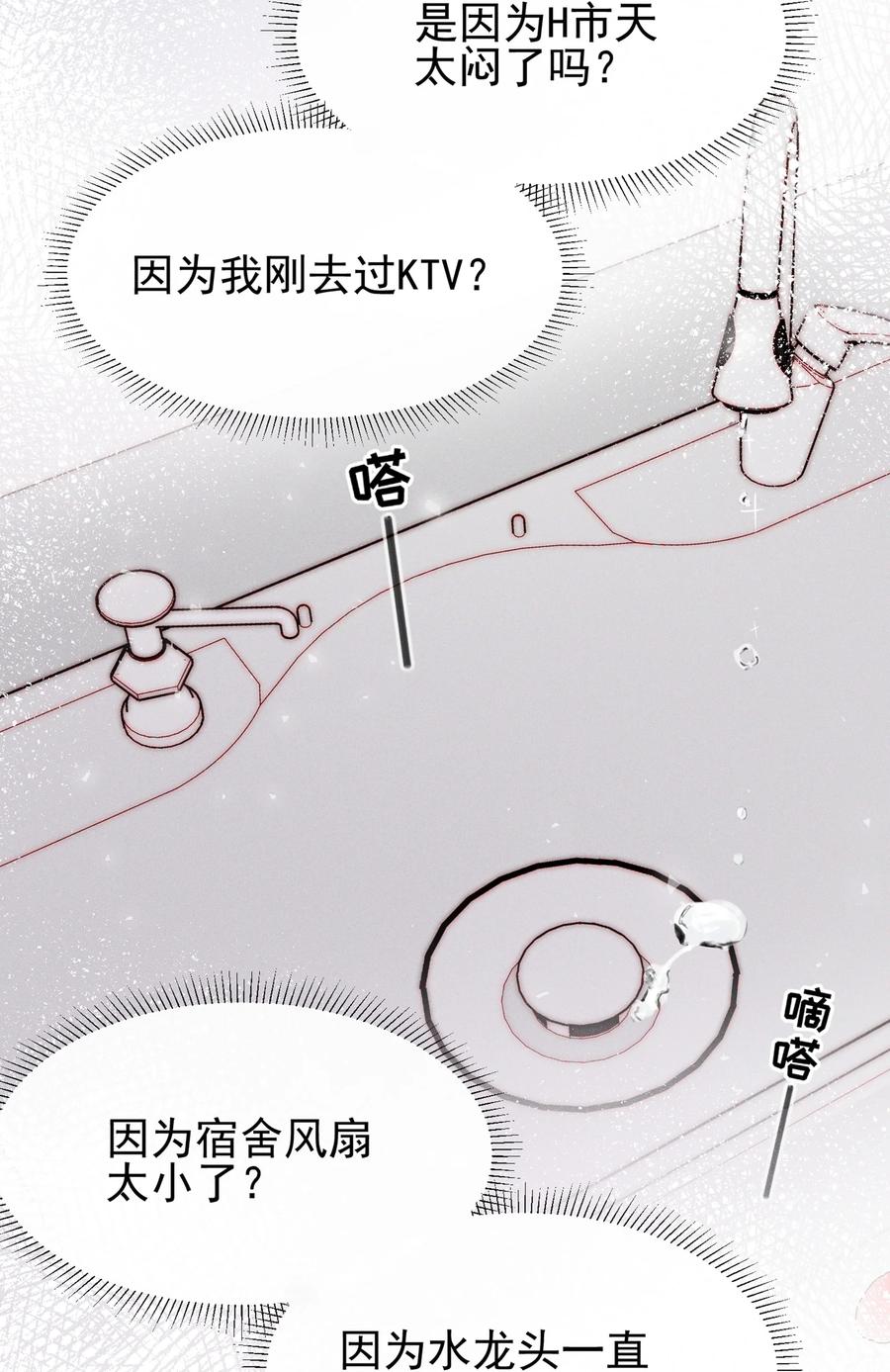 《雨眠》02 因为我，还想着宋与眠吗？ 第36页