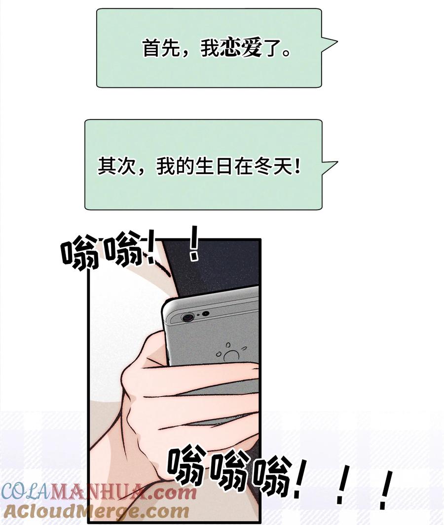 《雨眠》029 护短 第19页