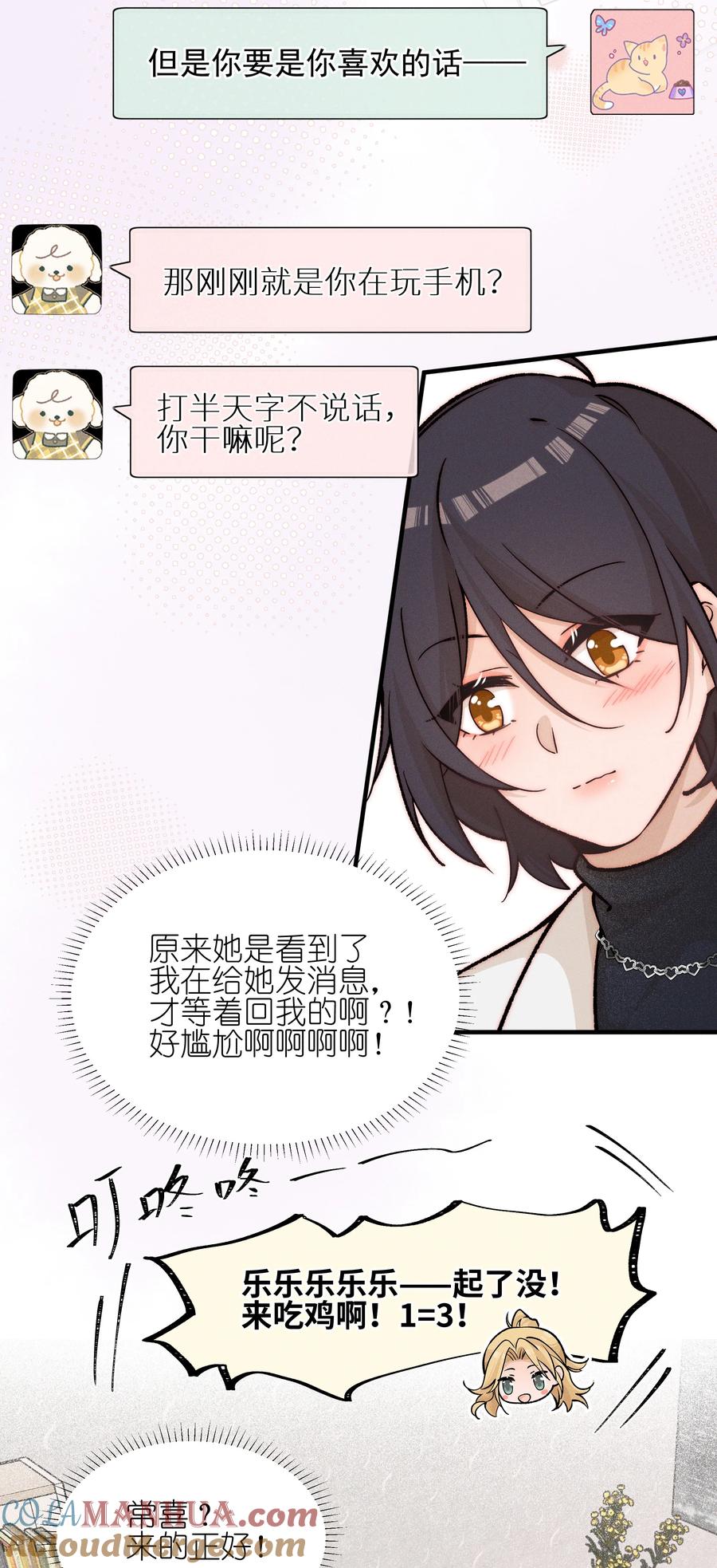 《雨眠》029 护短 第27页