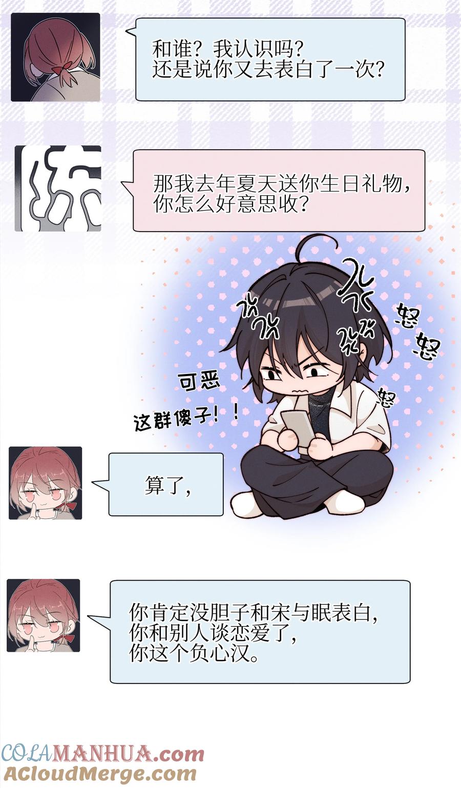 《雨眠》029 护短 第21页