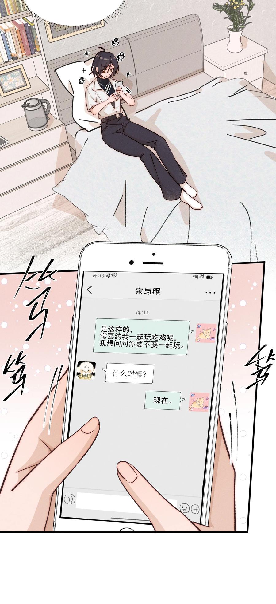 《雨眠》029 护短 第28页