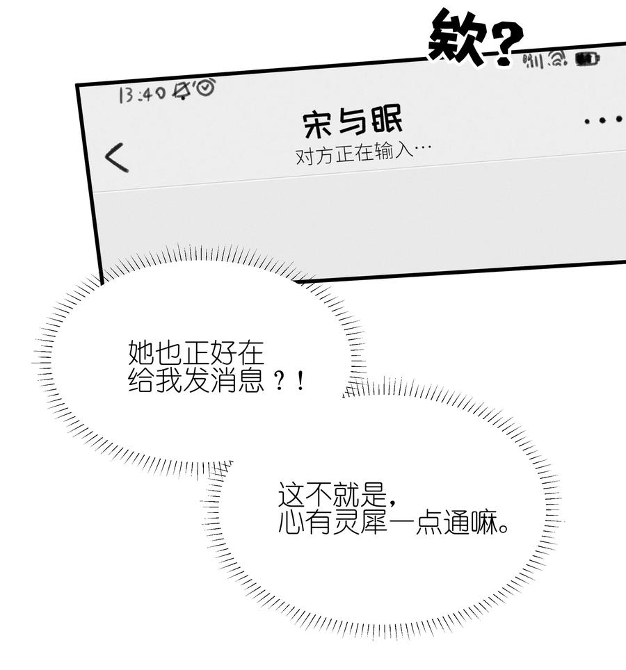 《雨眠》029 护短 第24页