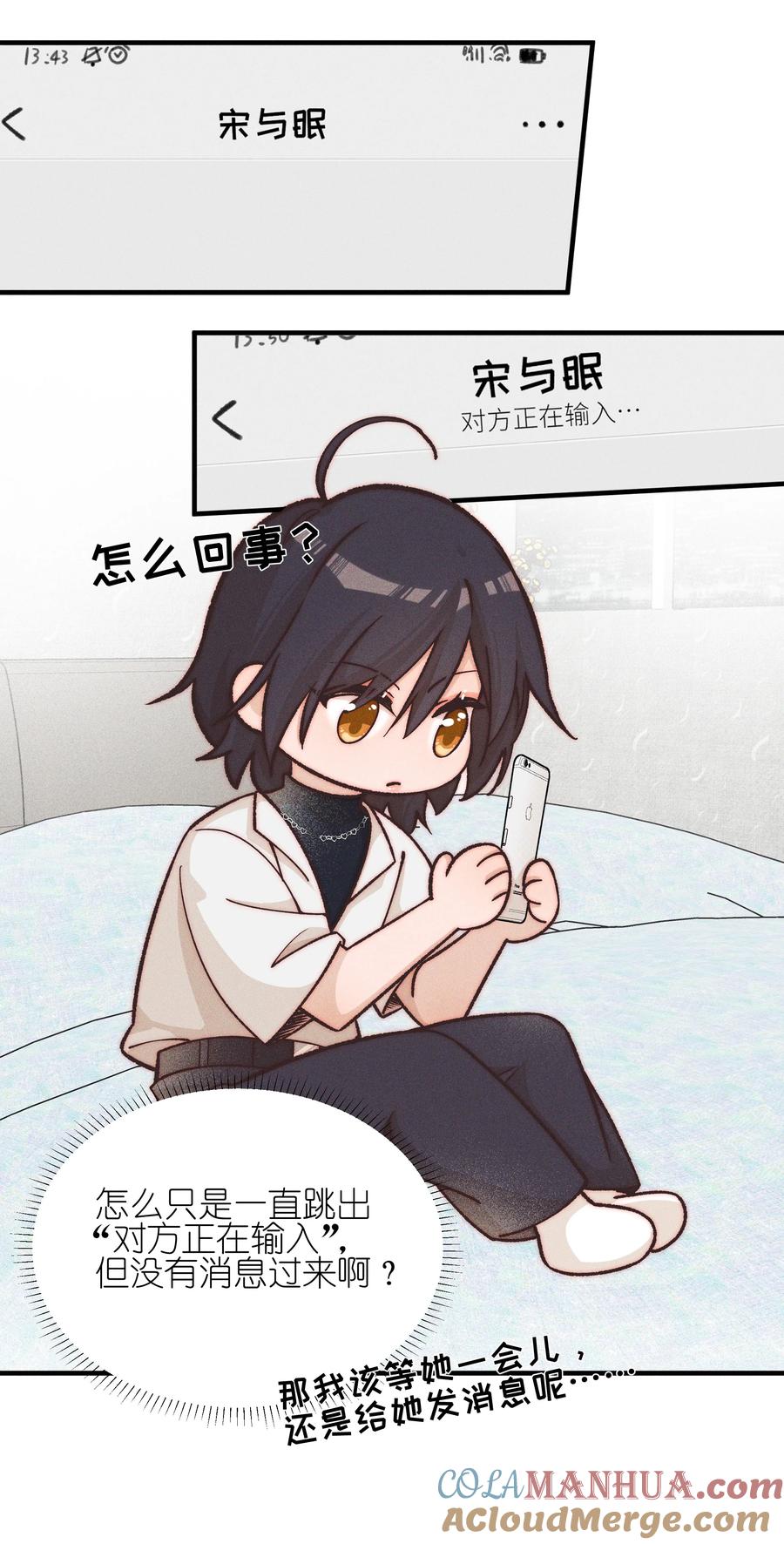《雨眠》029 护短 第25页