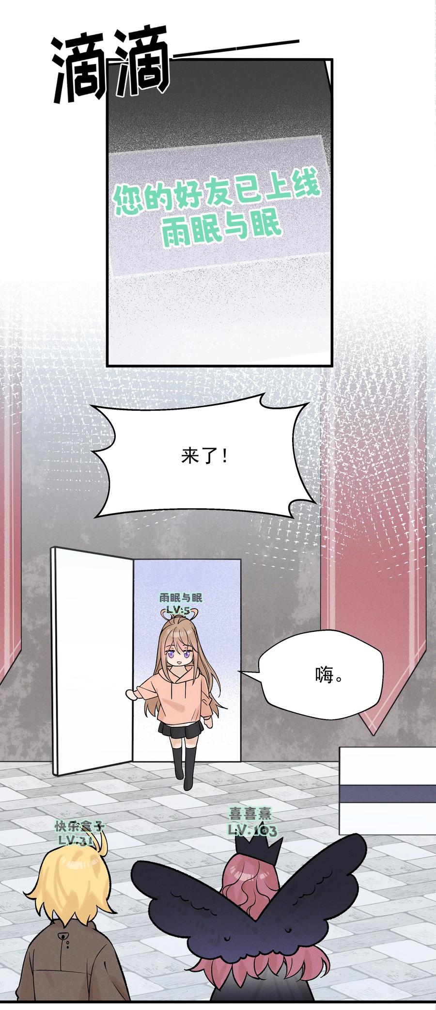 《雨眠》029 护短 第34页