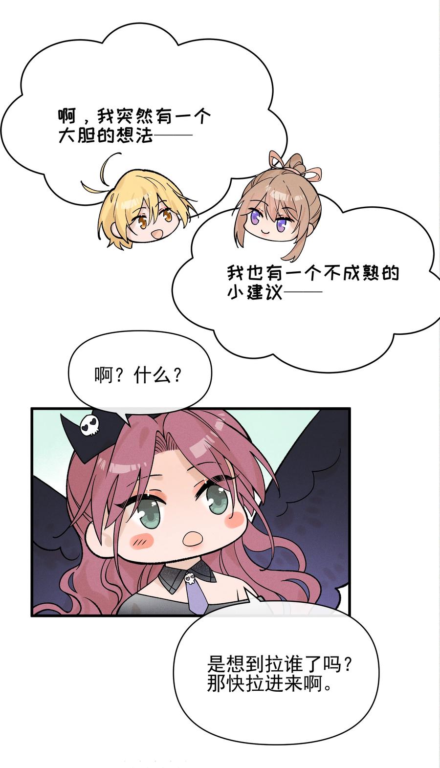 《雨眠》029 护短 第36页