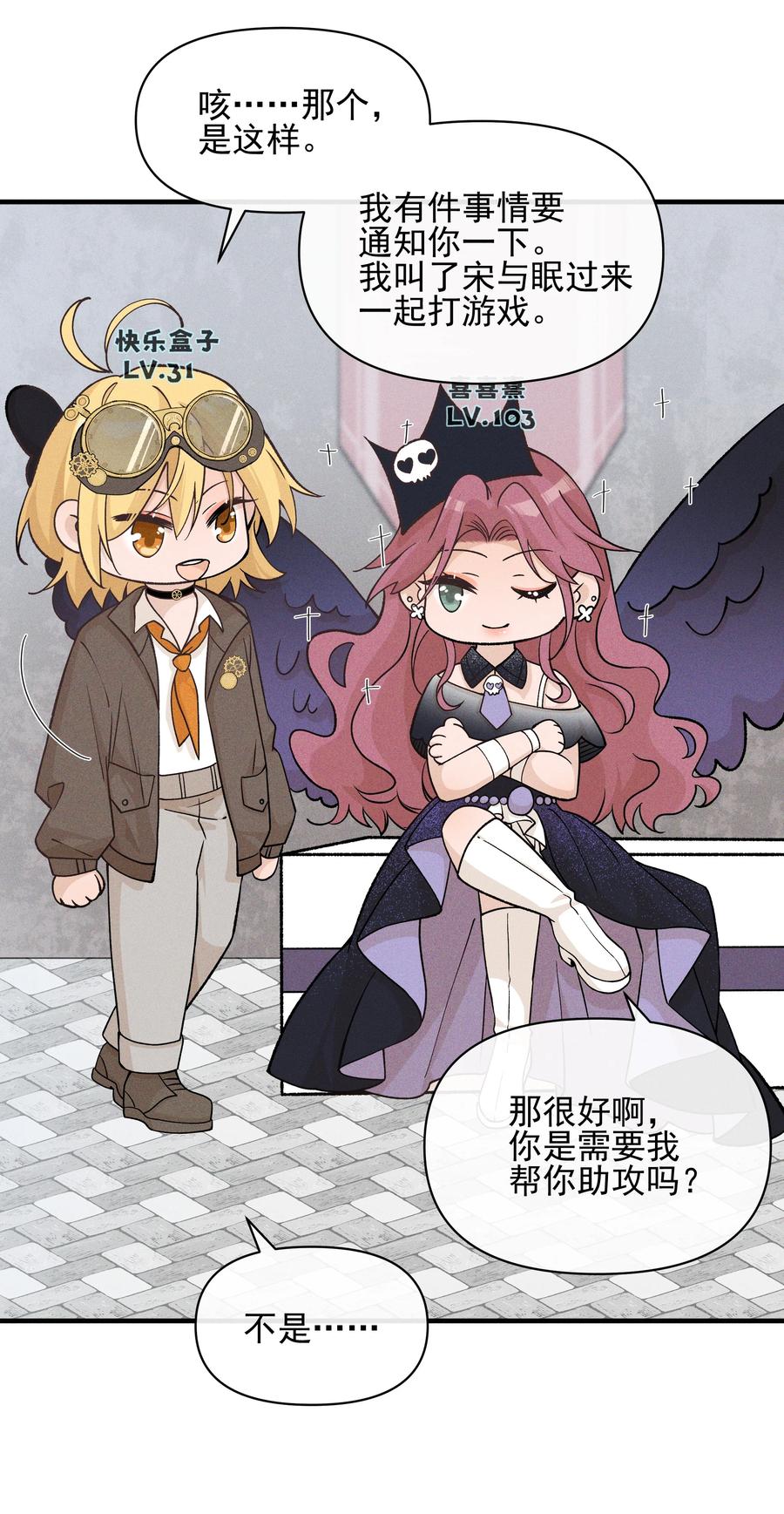 《雨眠》029 护短 第30页