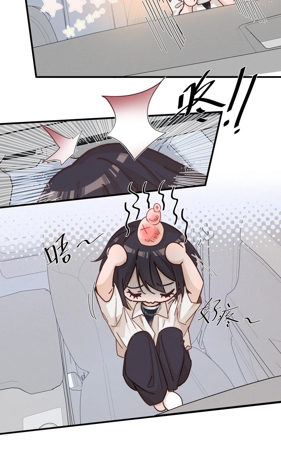 《雨眠》029 护短 第4页