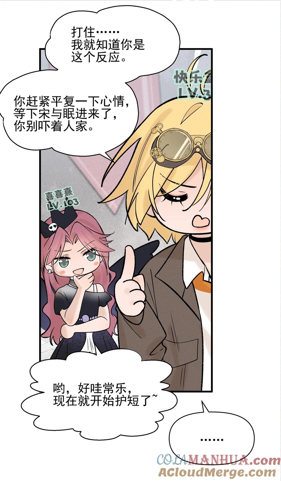 《雨眠》029 护短 第33页