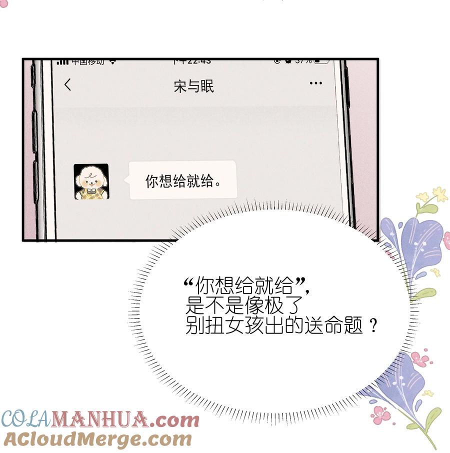 《雨眠》029 护短 第15页
