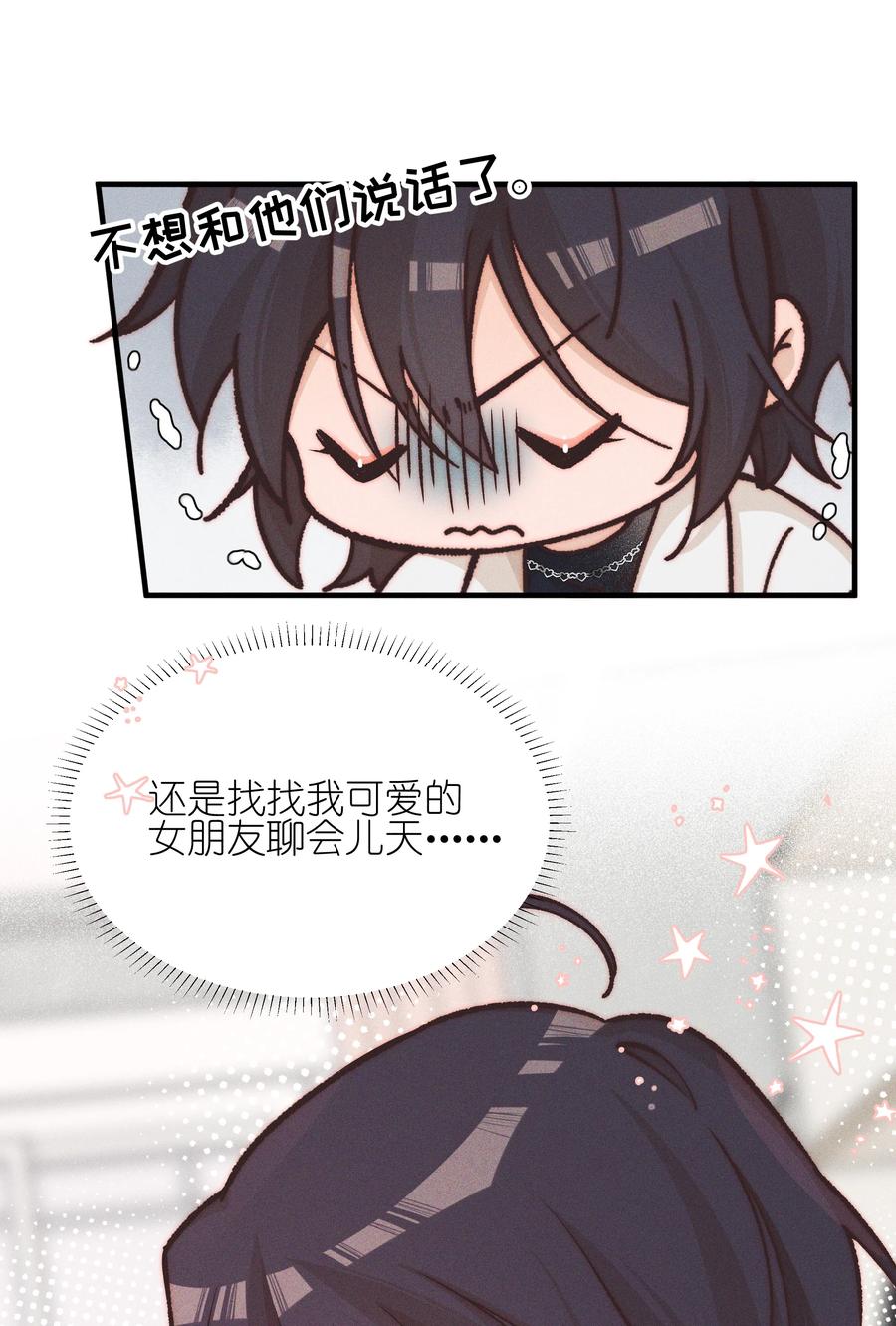 《雨眠》029 护短 第22页