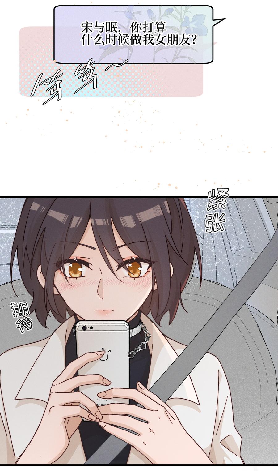 《雨眠》029 护短 第2页