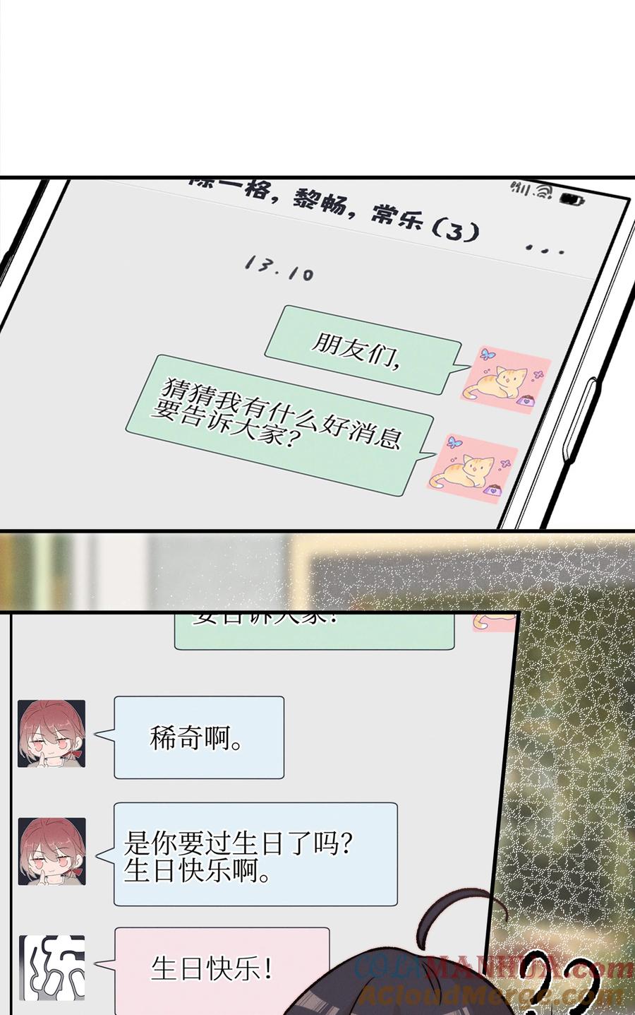 《雨眠》029 护短 第17页