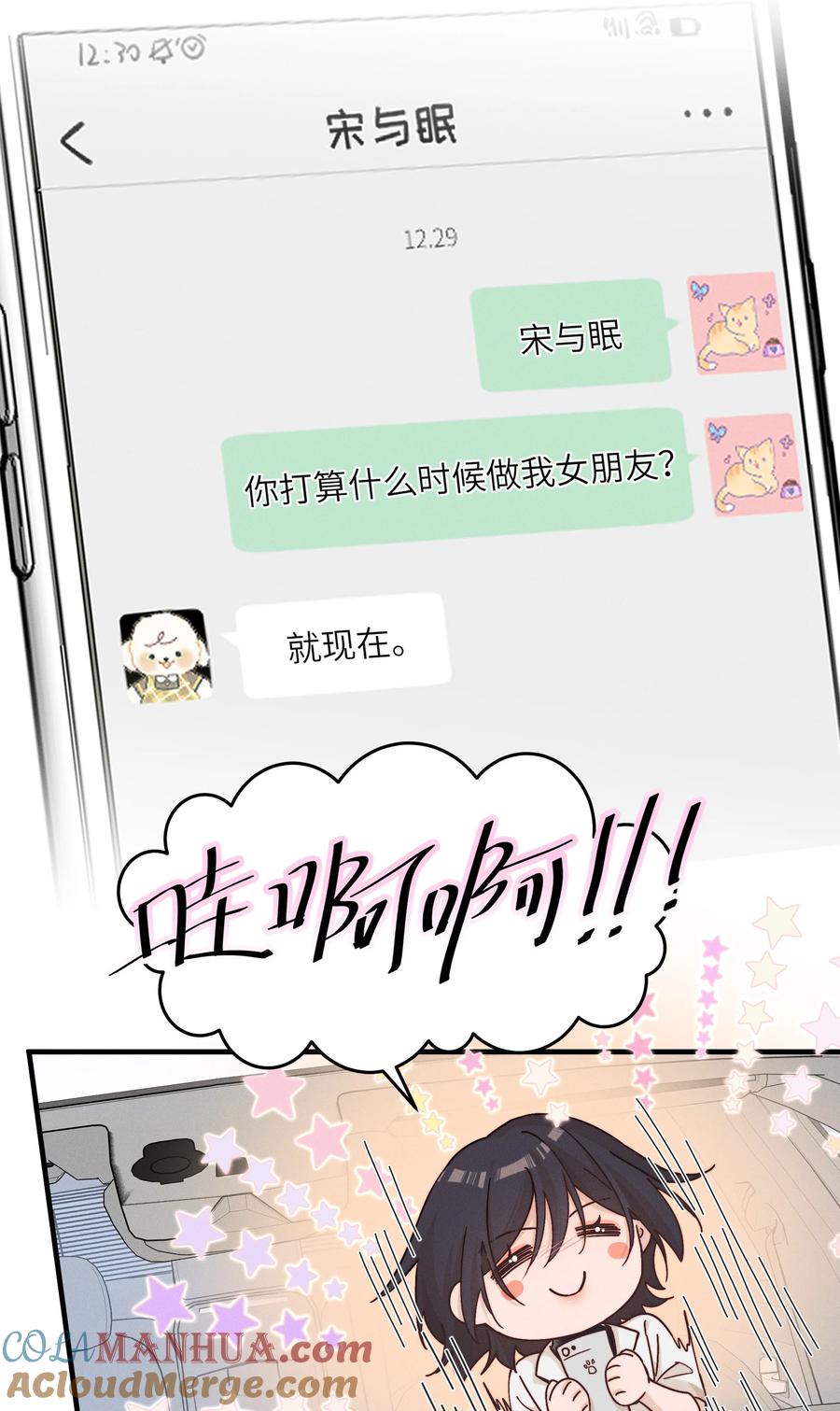 《雨眠》029 护短 第3页