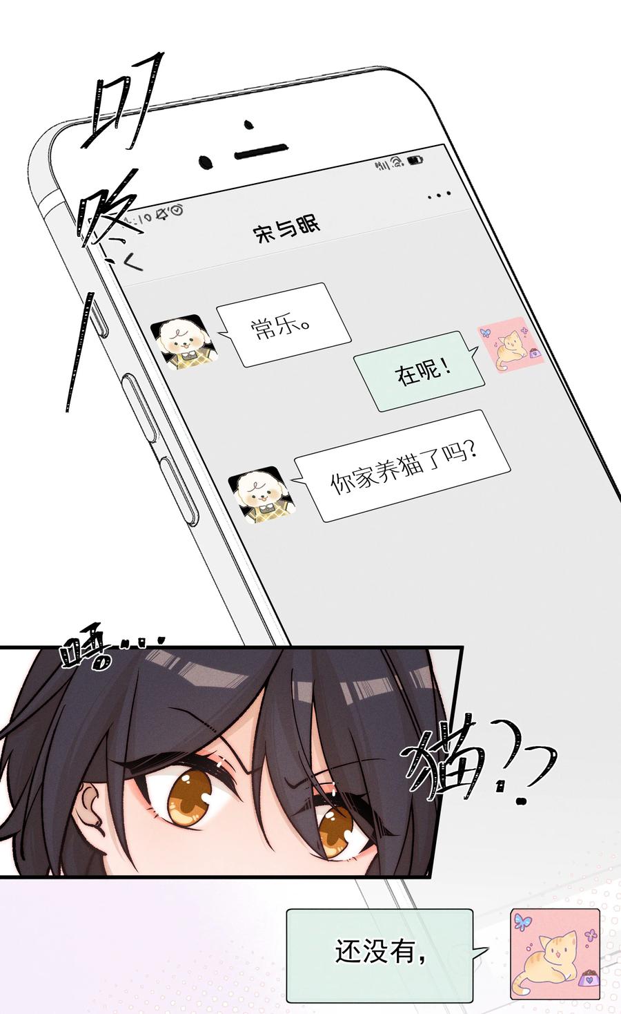 《雨眠》029 护短 第26页