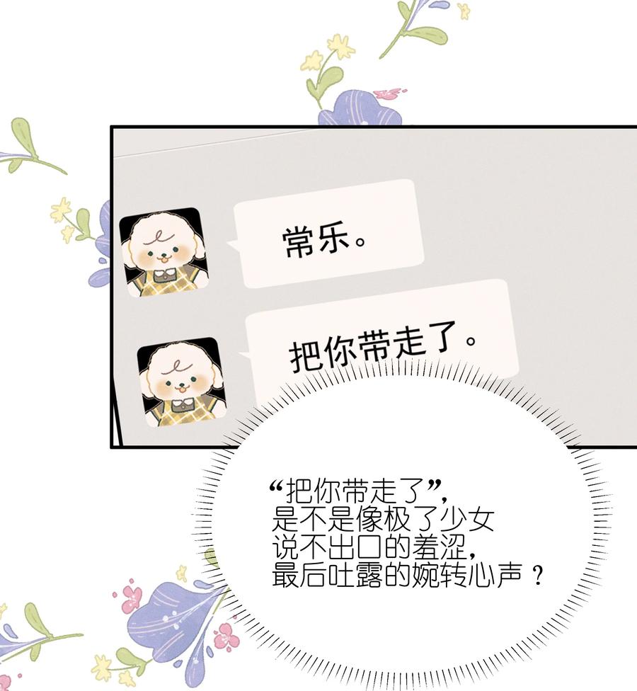 《雨眠》029 护短 第14页