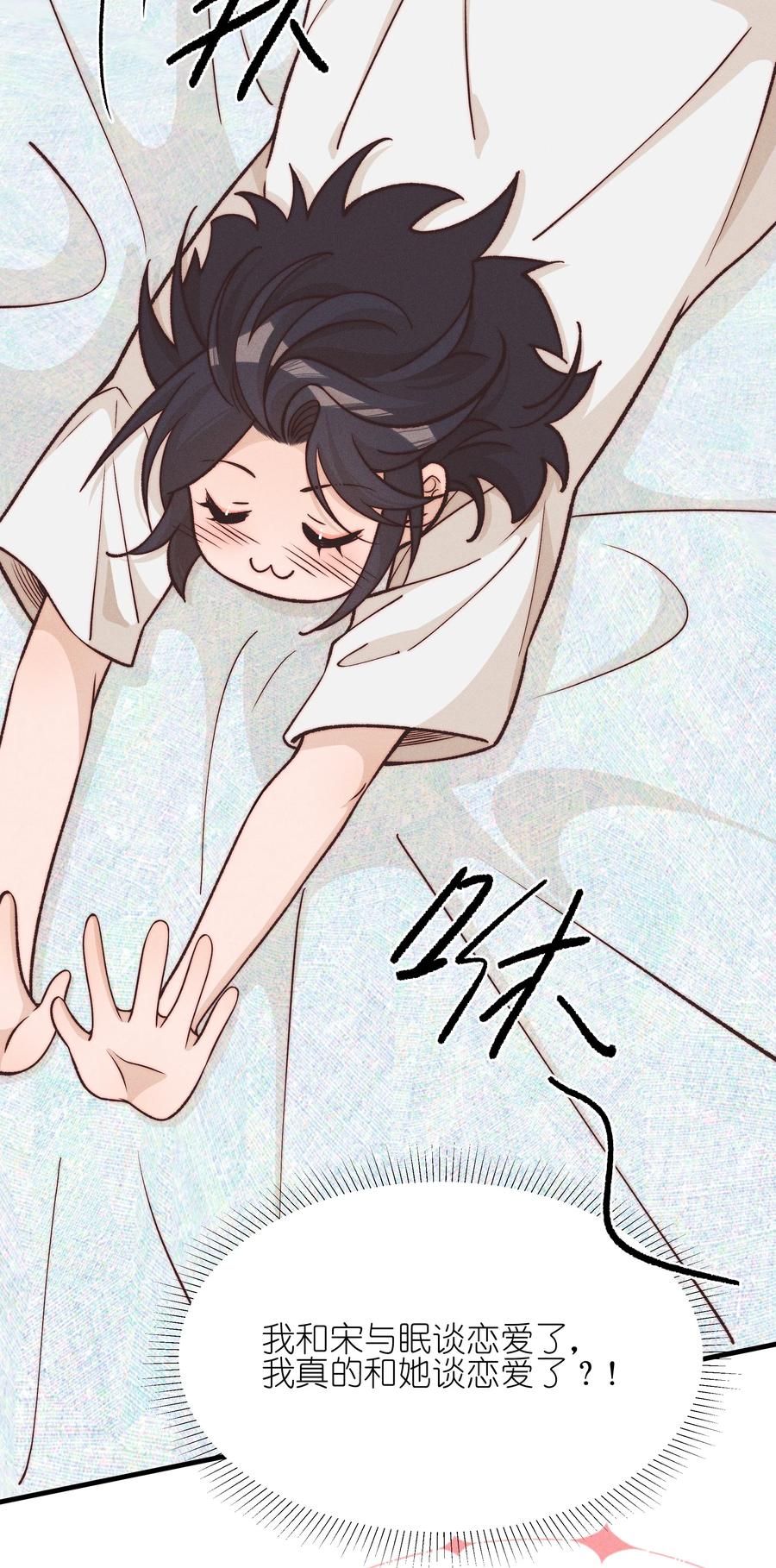 《雨眠》029 护短 第10页