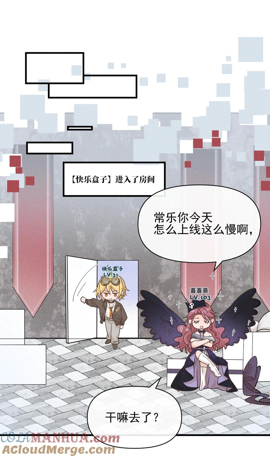 《雨眠》029 护短 第29页