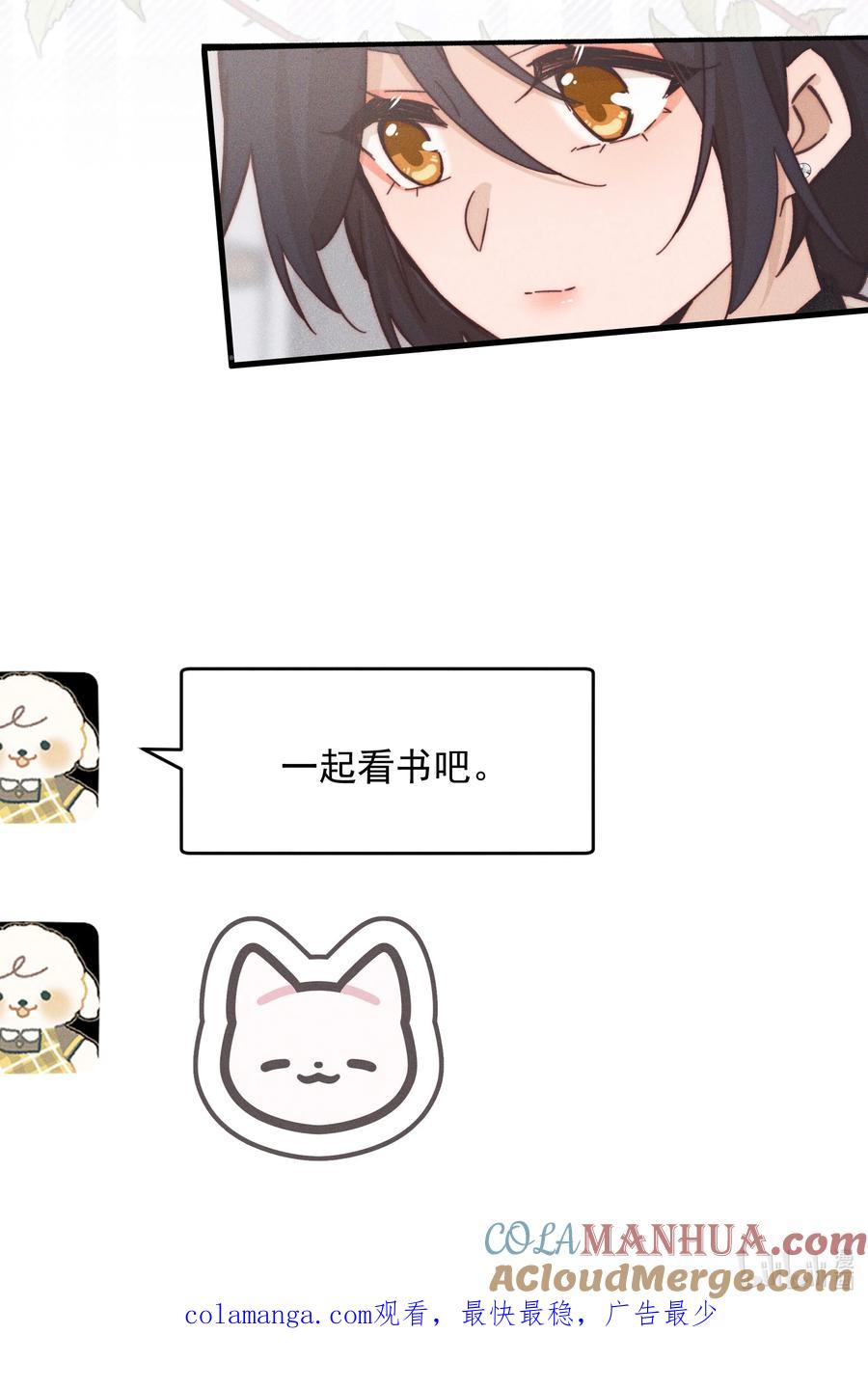 《雨眠》30 你是个可爱的好人 第39页