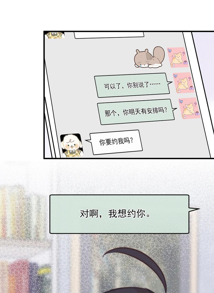 《雨眠》30 你是个可爱的好人 第36页